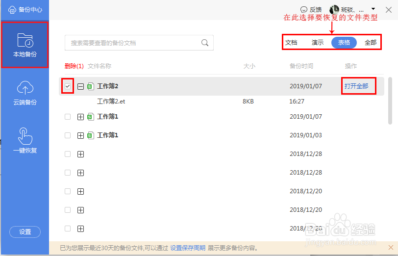 WPS未保存的文档怎么恢复