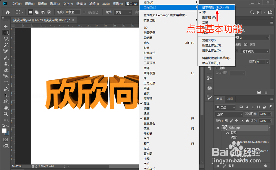 ps怎么退出3d模式？Photoshop cc关闭3D窗口