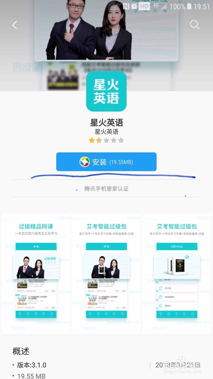 如何使用好星火英语APP