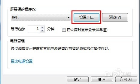 怎么设置电脑的屏幕保护
