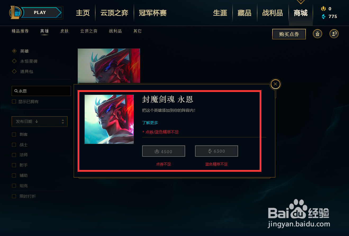 英雄联盟如何购买永恩