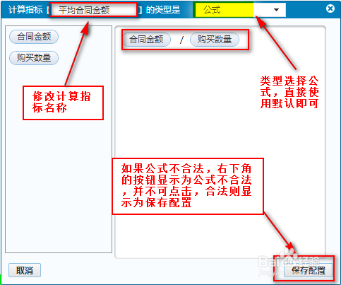 数据分析软件如何添加计算指标