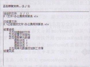 Win7系统应用软件修复损坏的Excel文件教程