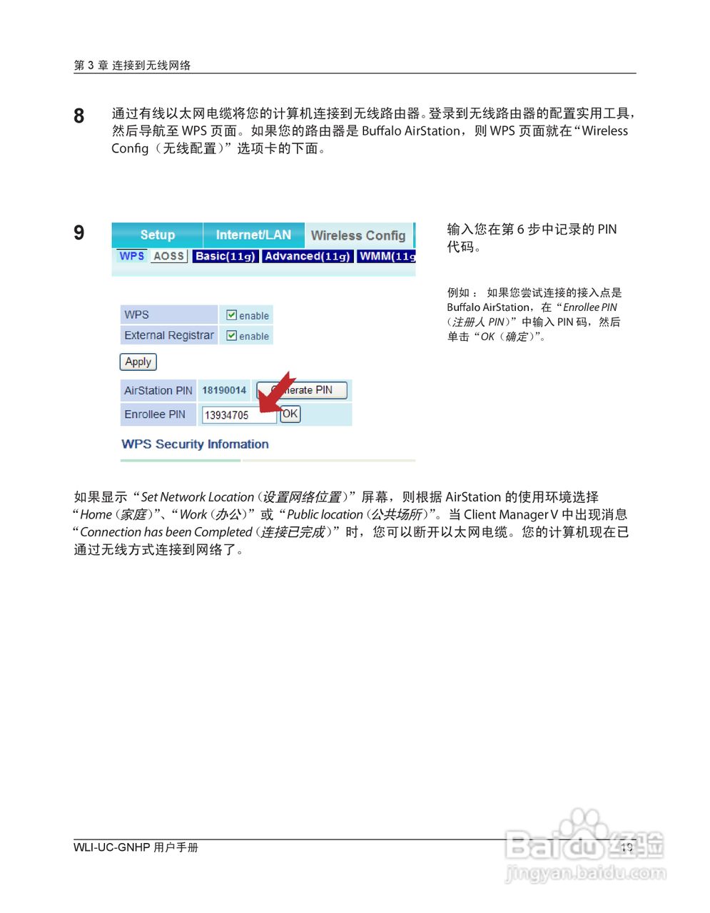 美禄可WLI-UC-GNHP无线网卡用户手册:[2]