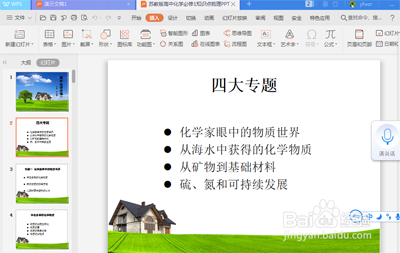 ppt中如何缩小插入图片