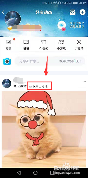 qq相册上传照片怎么才能不发动态