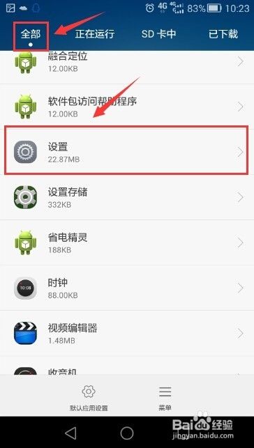 华为荣耀 6 plus 还原隐藏开发者人员选项？