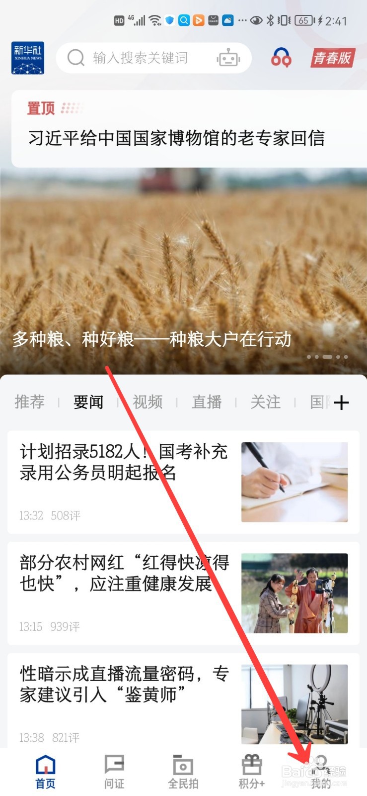 新华社怎么修改密码