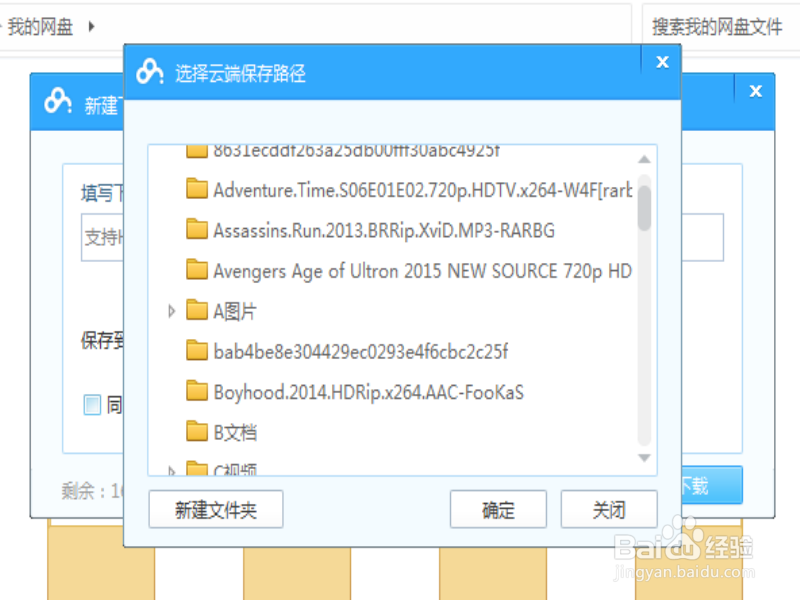 如何使用百度云离线下载