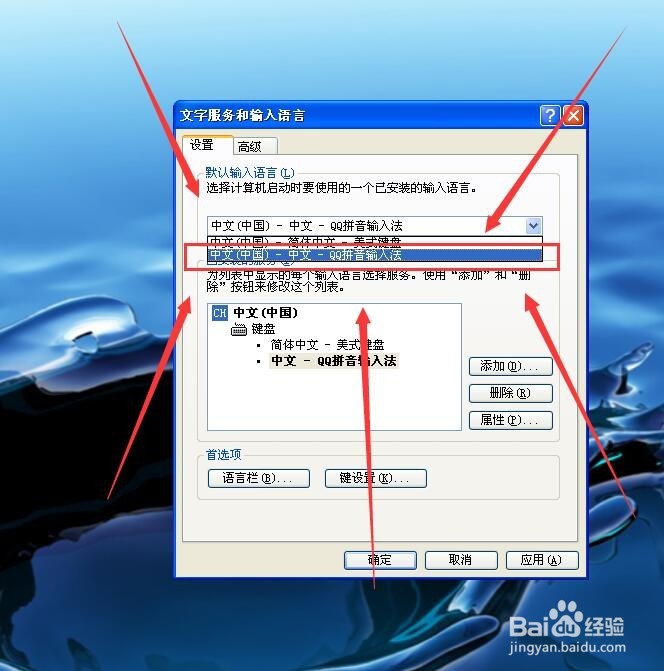 如何更改计算机的默认输入法