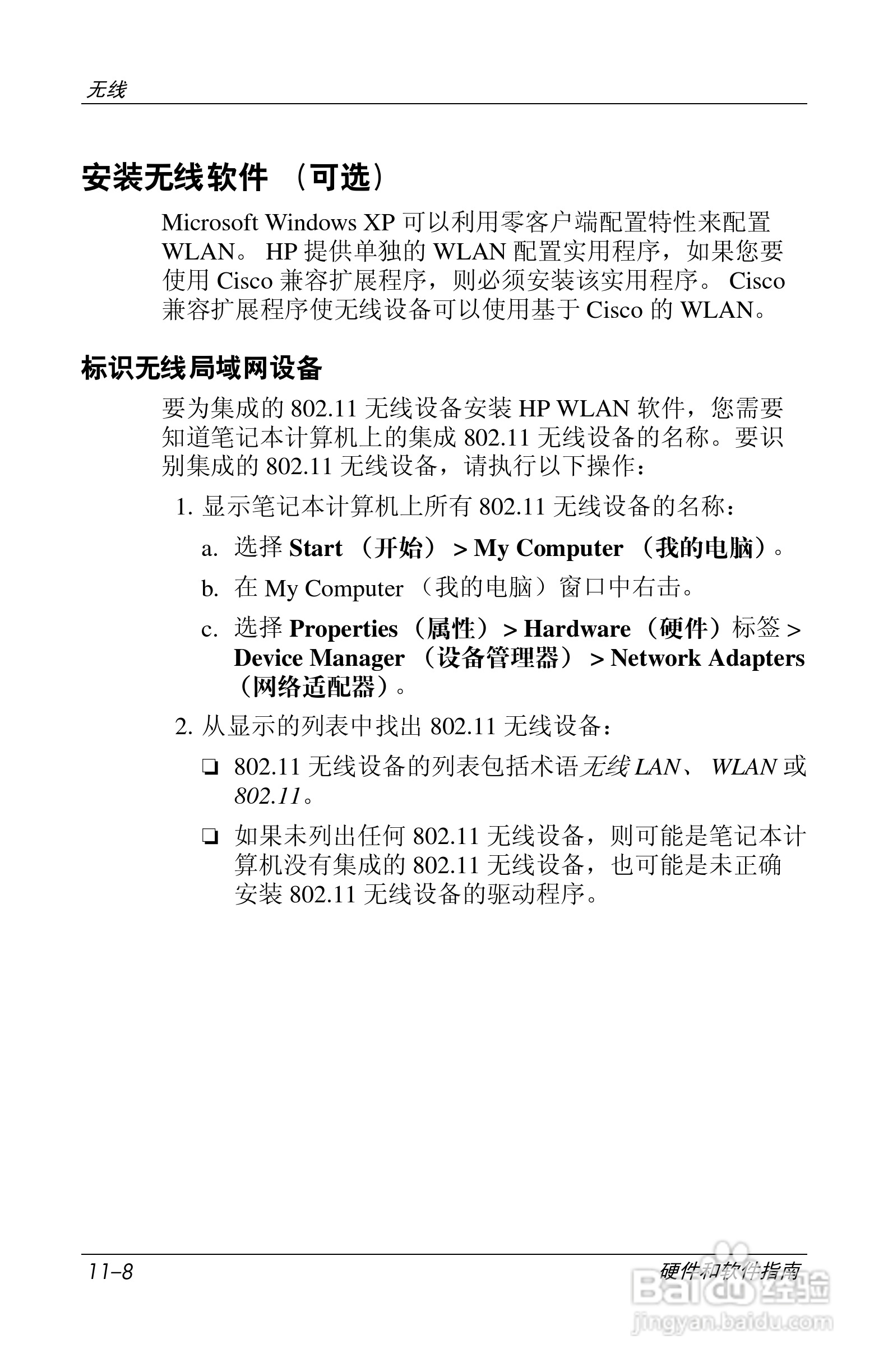 惠普(康柏) HP Compaq nc6230笔记本电脑说明书:[15]