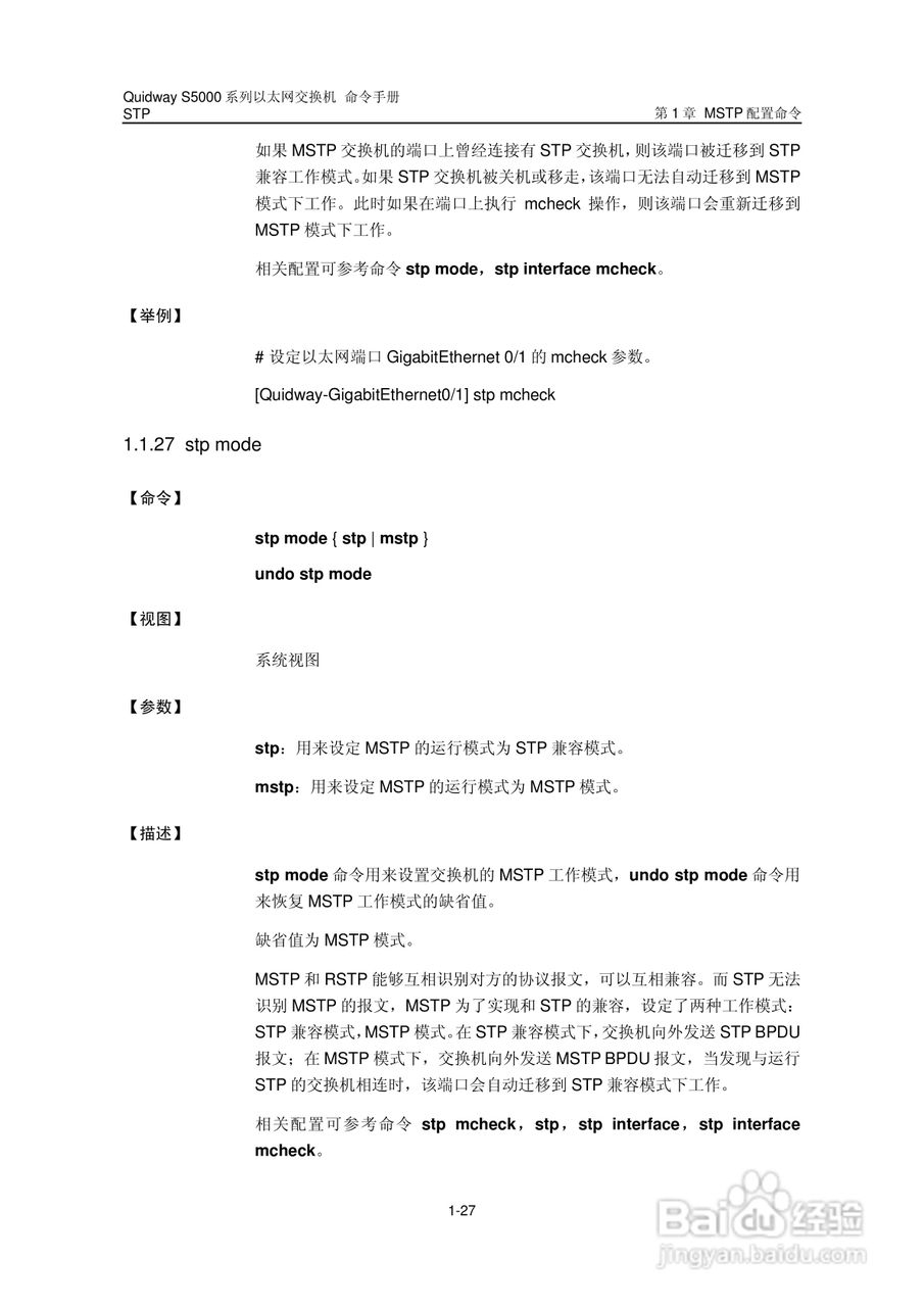 华三交换机S5000形说明书:[21]