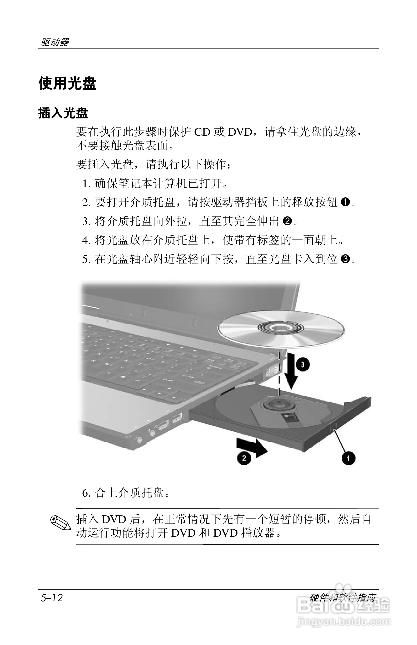 惠普(康柏) HP Compaq nc6230笔记本电脑说明书:[11]