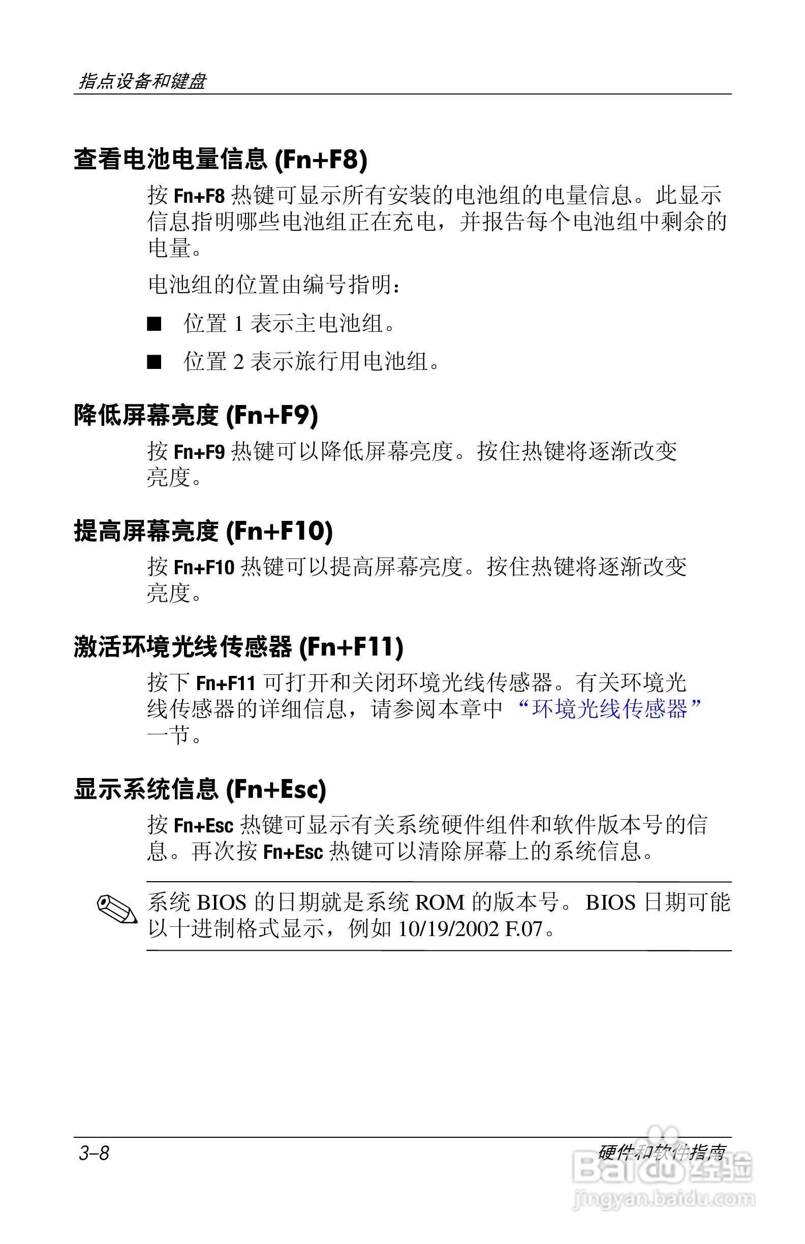 惠普(康柏) HP Compaq nc6230笔记本电脑说明书:[7]
