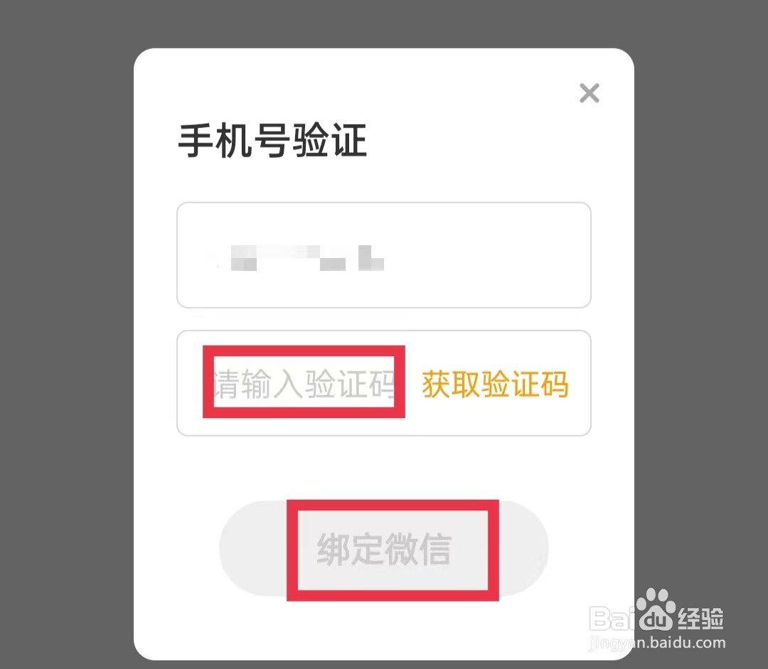 考虫APP怎么绑定微信