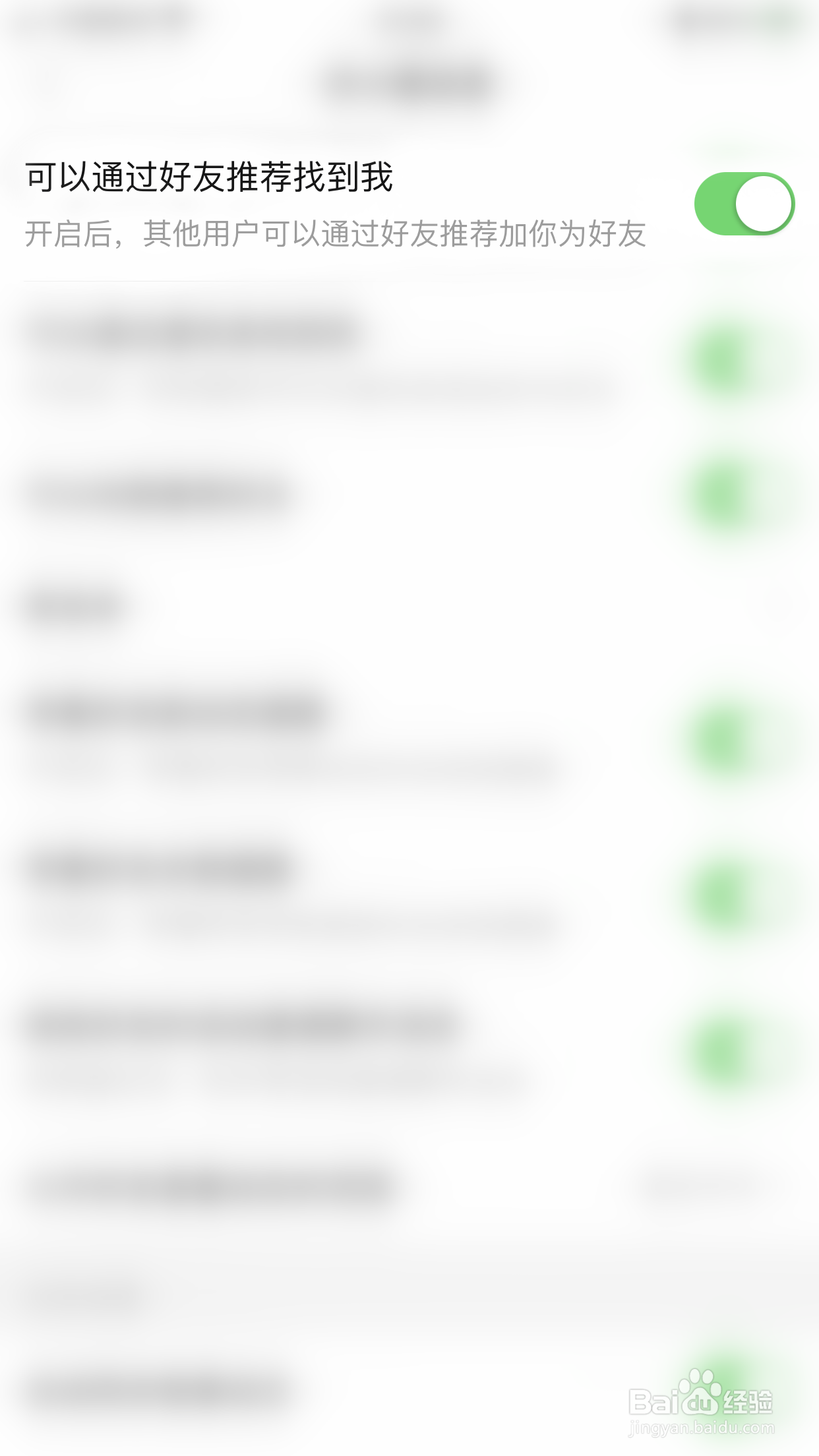 拼多多如何停用可以通过好友推荐找到我