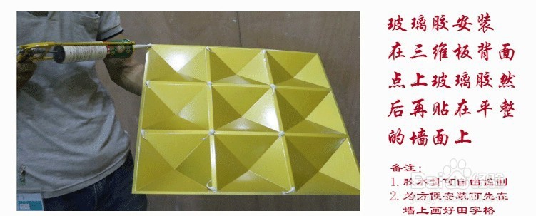 三维板的安装方法