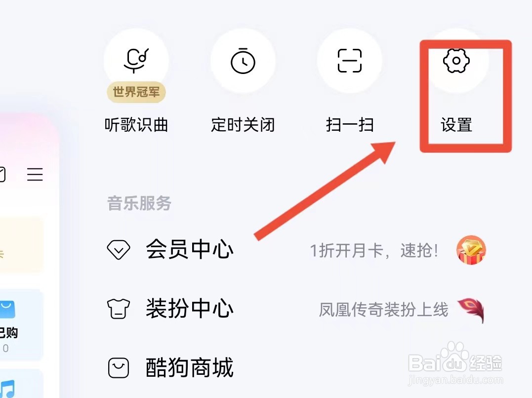 酷狗音乐如何开启主页访客