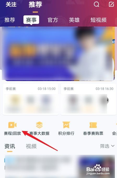 怎么查看王者荣耀2021春季赛事回放