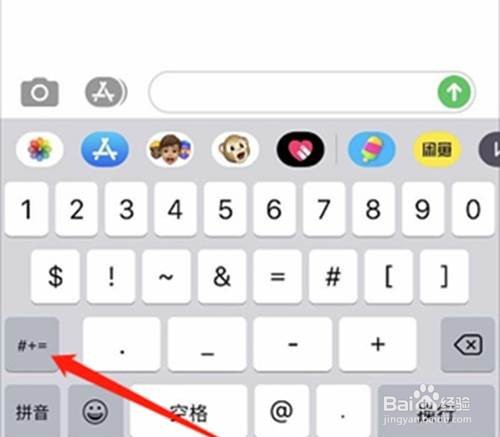 苹果手机输入法里如何查看更多符号