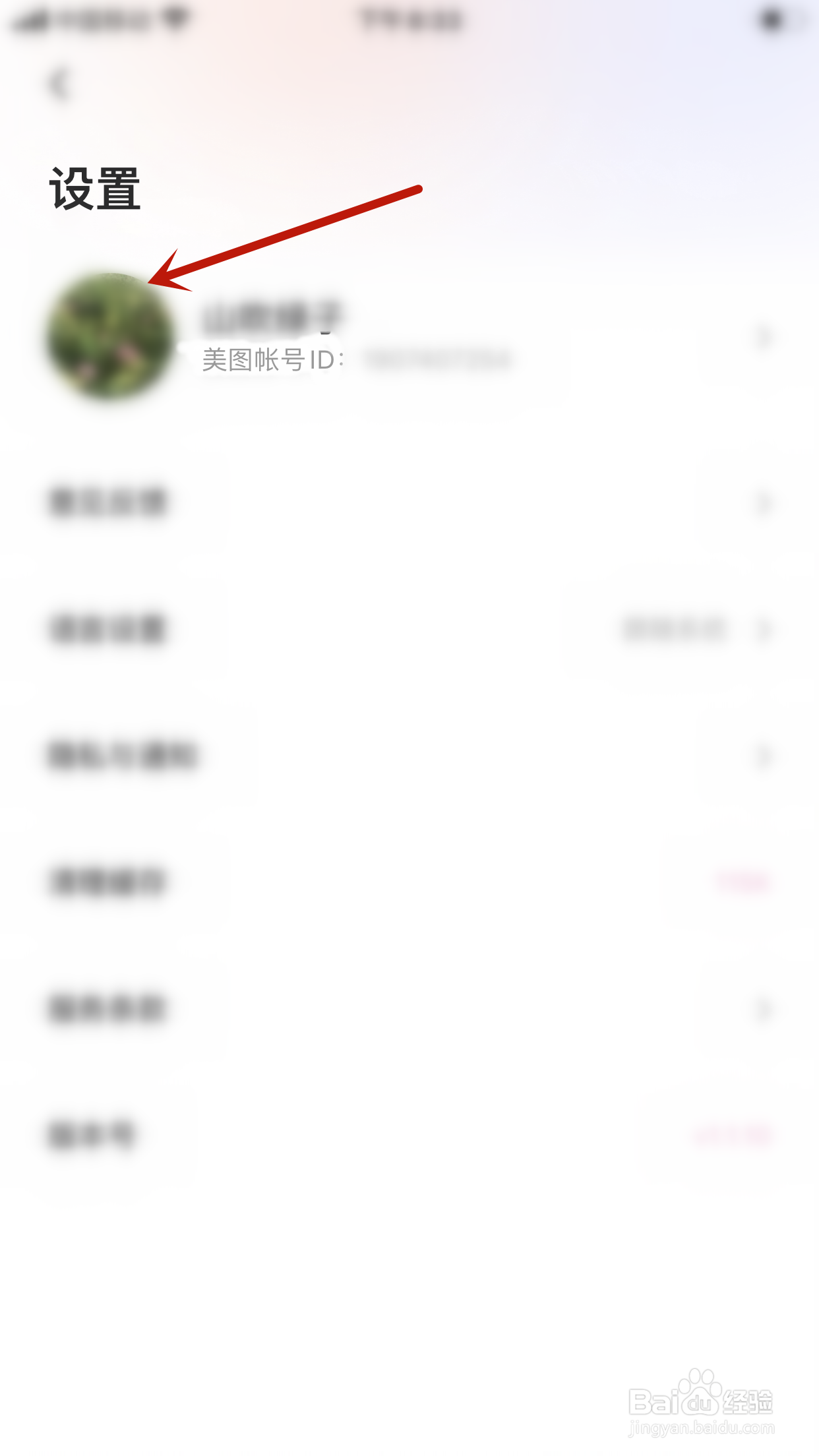 Wink怎么开启帐号保护