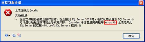 怎样解决SQL数据库连接错误