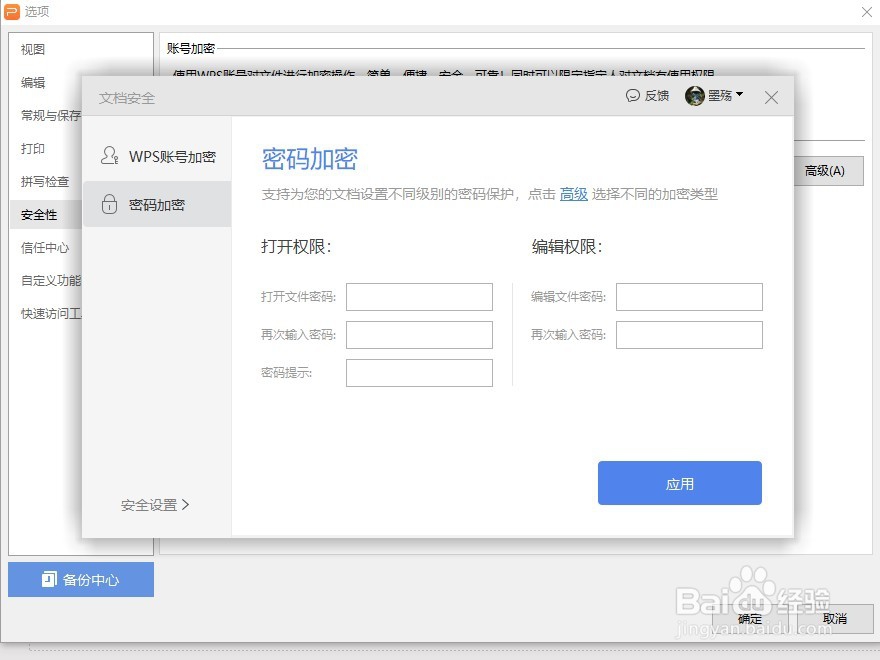 怎样在WPS PPT为幻灯片设置编辑权限