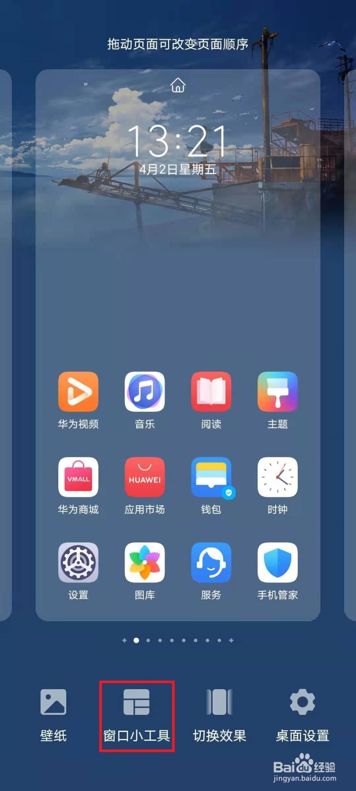 华为手机倒计时天数怎么弄