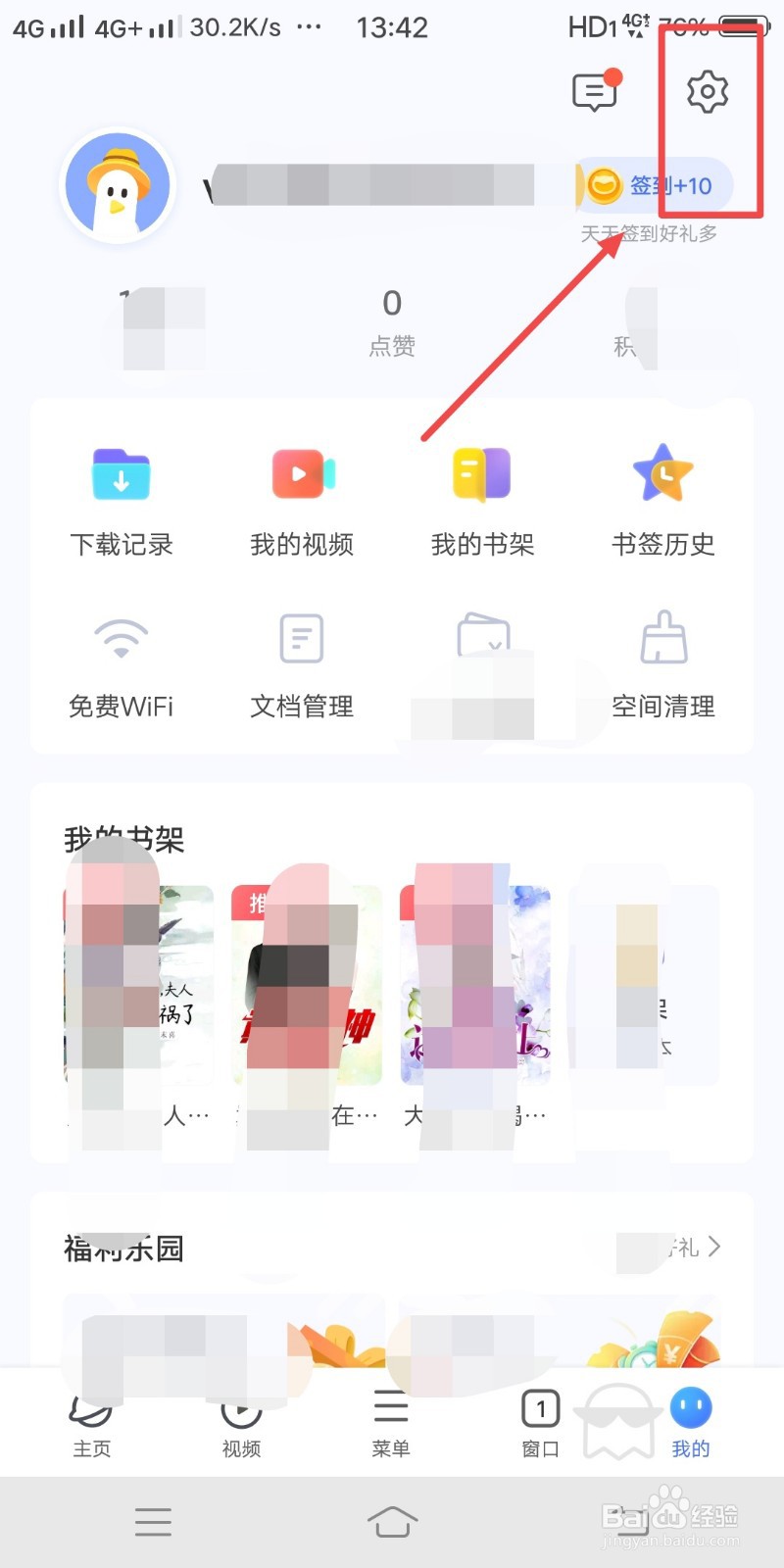 vivo浏览器如何设置不接收通知栏消息