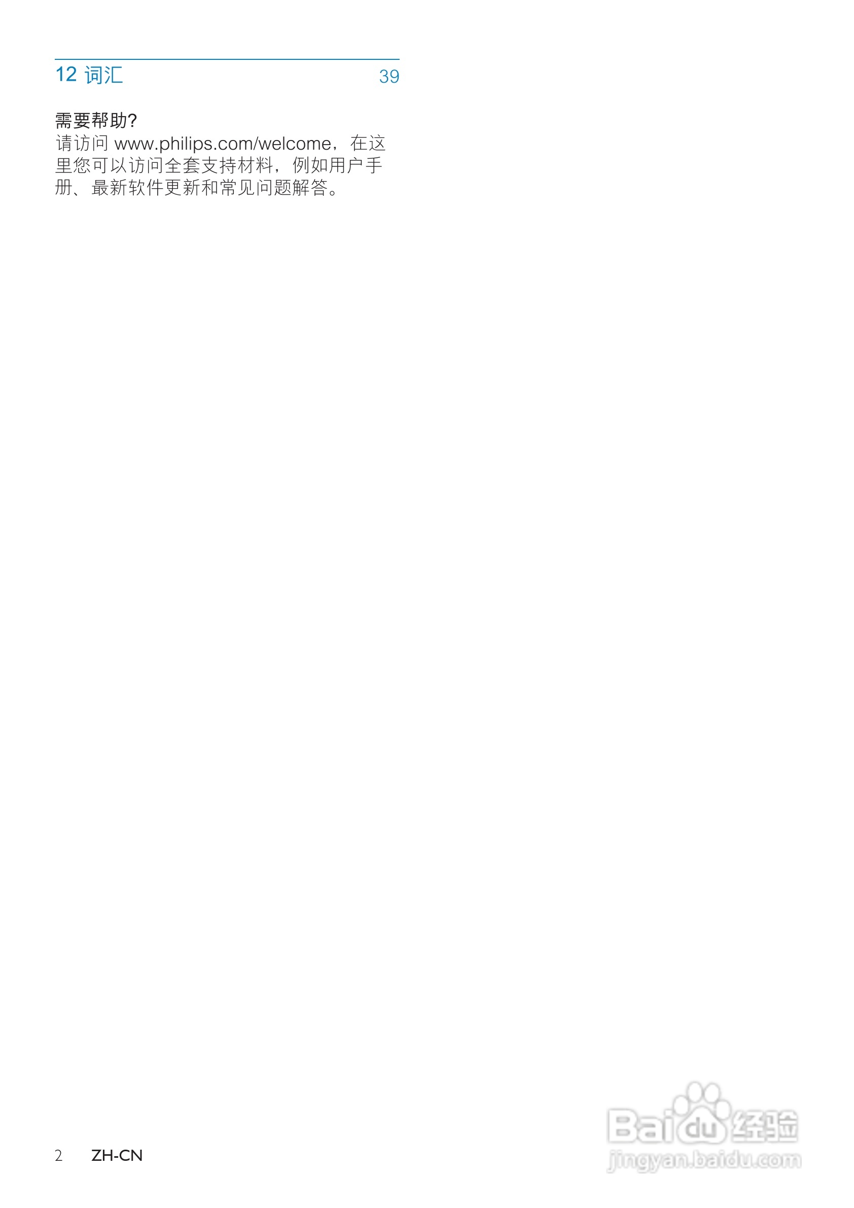 飞利浦SPF4528数码相框使用说明书:[1]