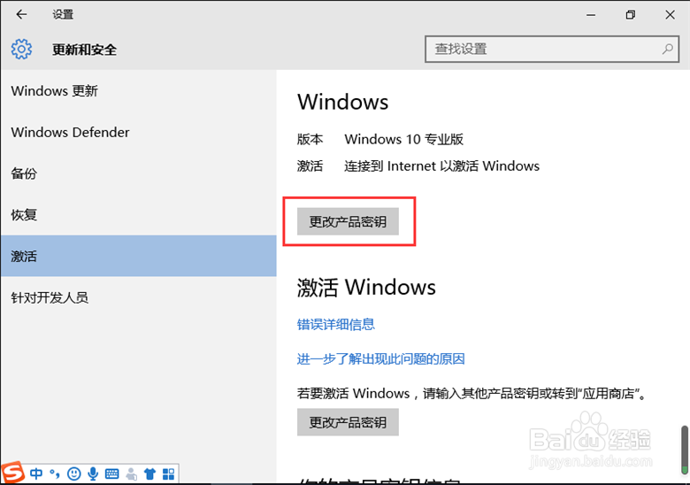 电脑win10专业版怎么激活