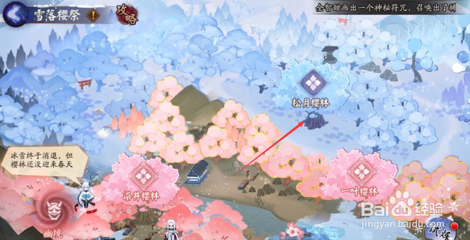 阴阳师樱林怎么走松月