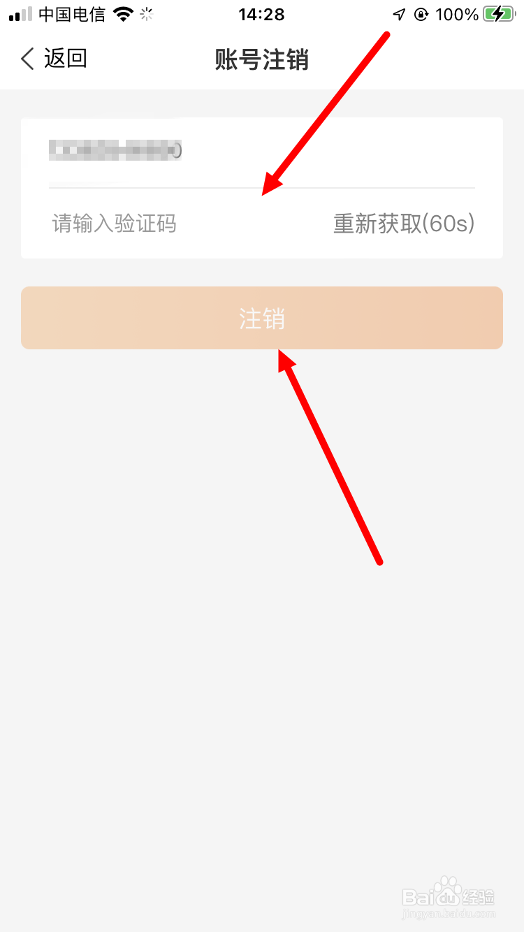 建行生活如何注销账号