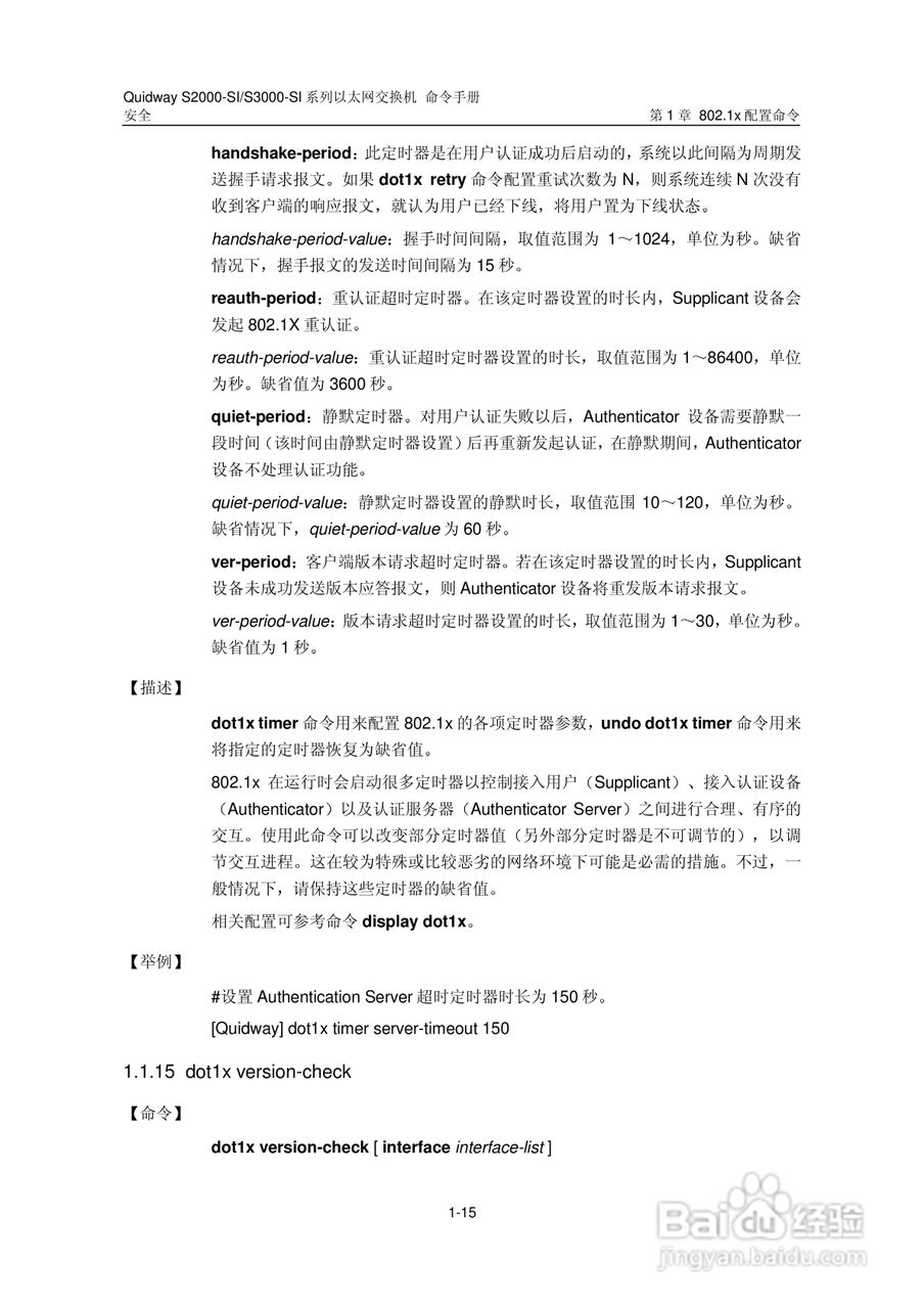 华三交换机S2000-SI形说明书:[26]