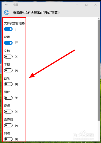 怎样自定义WIN10开始菜单