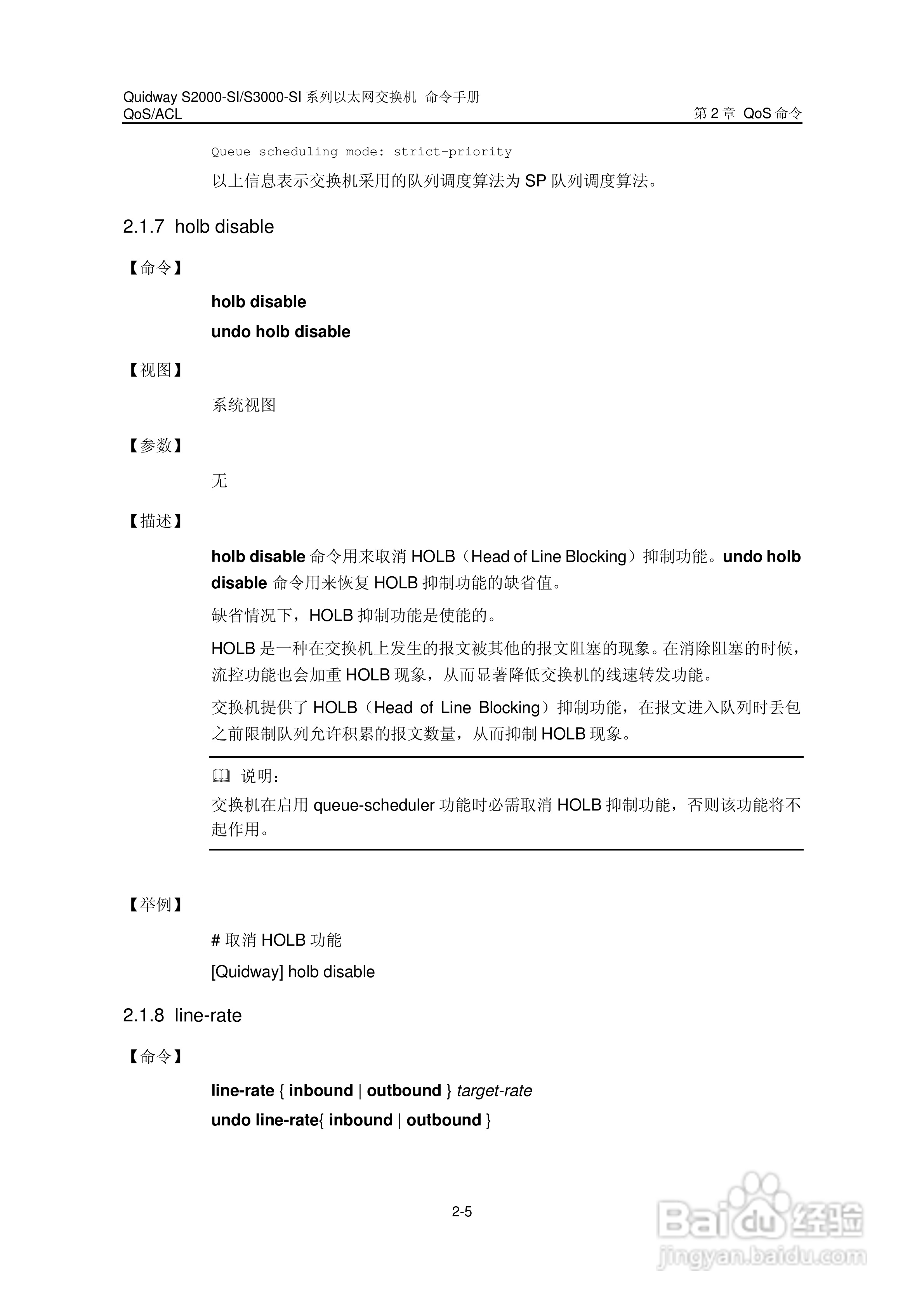 华三交换机S2000-SI形说明书:[13]