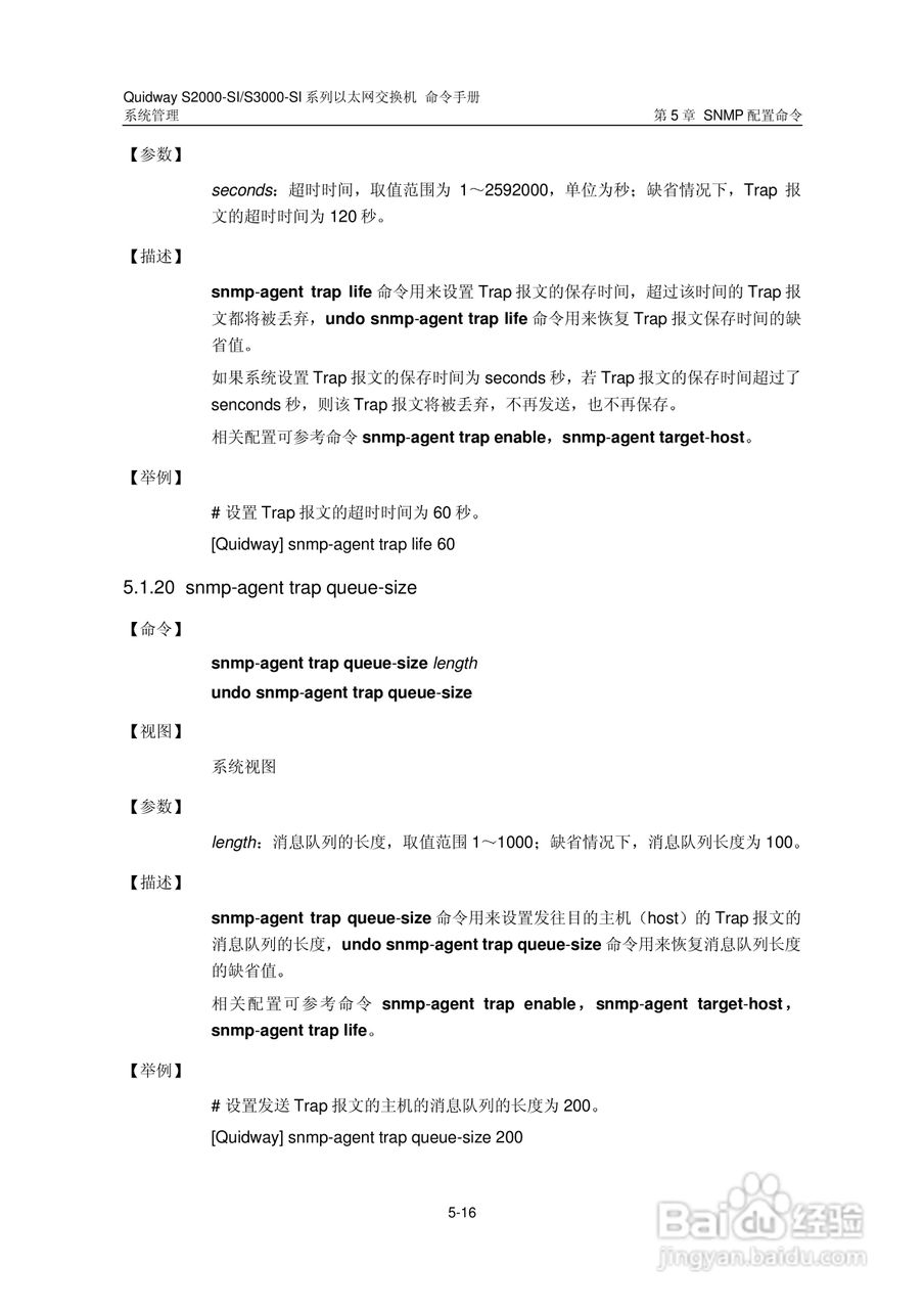 华三交换机S2000-SI形说明书:[42]