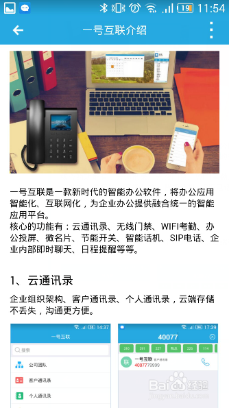 如何快速上手使用一号互联APP软件