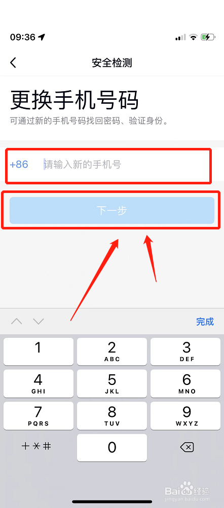 手机QQ如何更换绑定手机号？