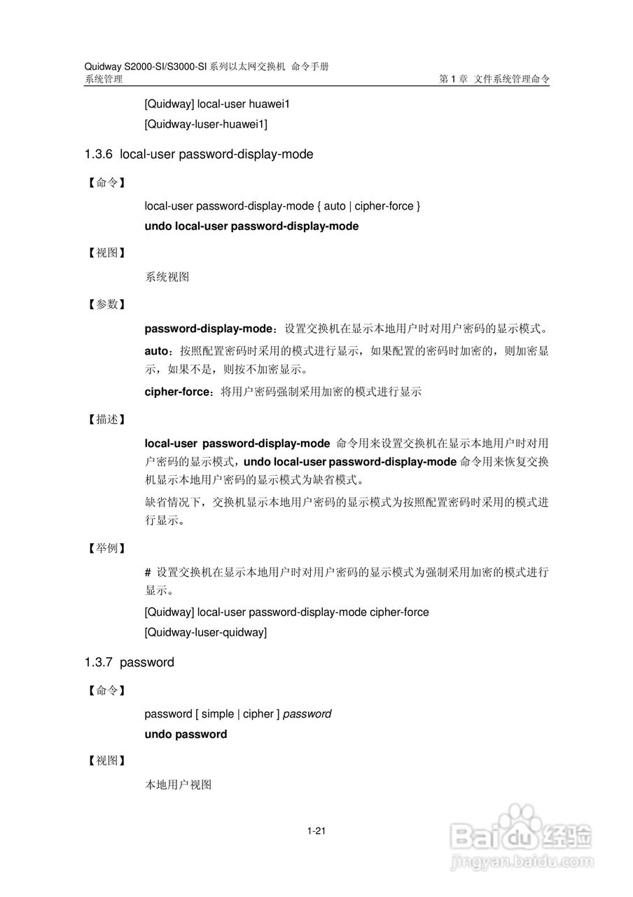 华三交换机S2000-SI形说明书:[36]
