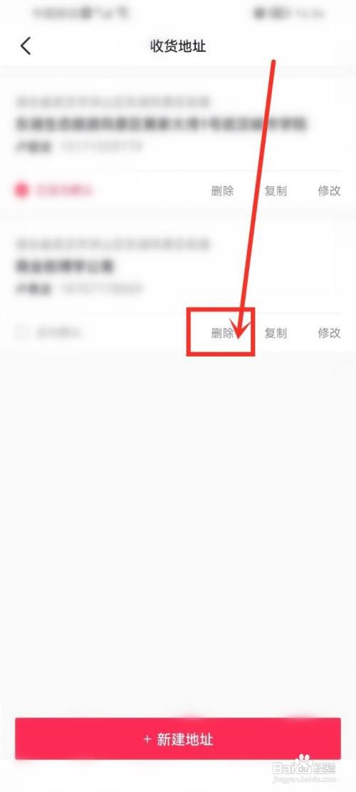 抖音怎么删除收货地址