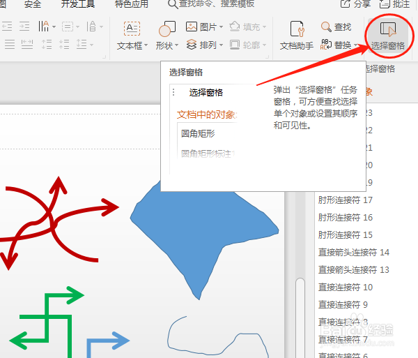 怎样使用WPS 2019演示形状中的线条