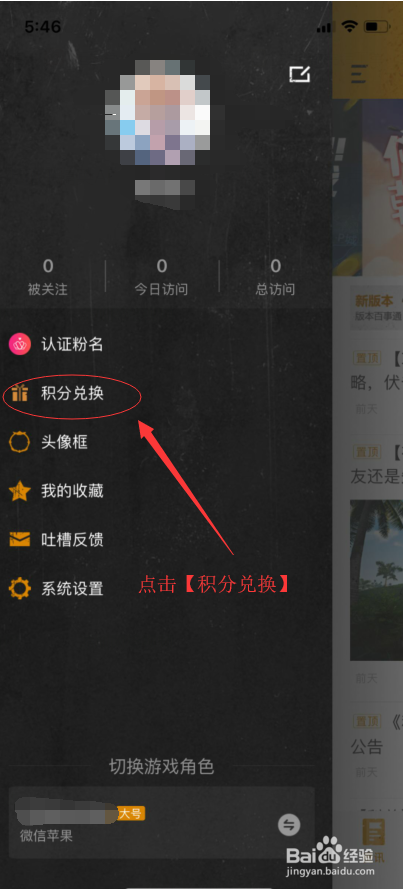 掌上和平精英如何使用积分兑换奖励