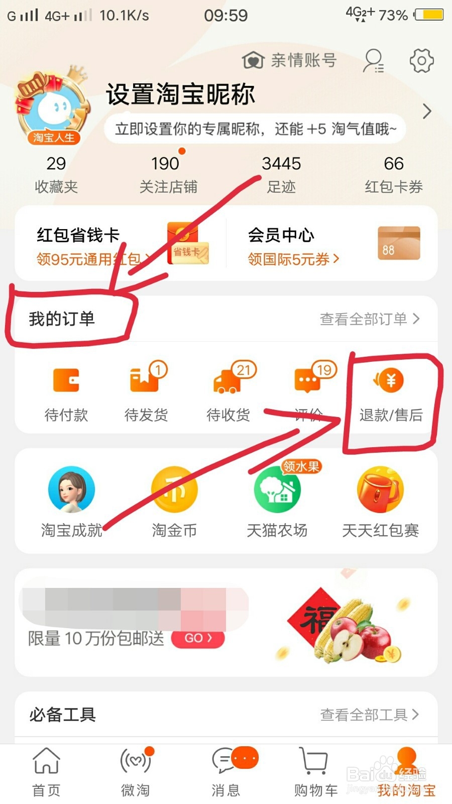 手机淘宝里如何查看退款订单详情？
