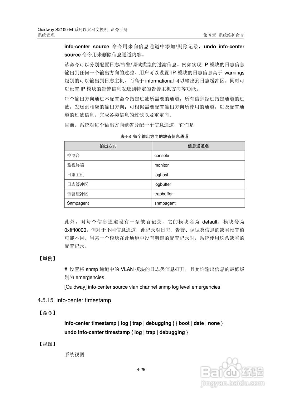 华三交换机S2100-EI形说明书:[32]