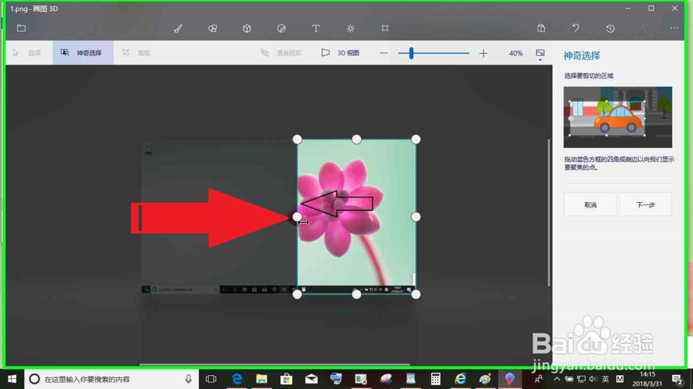 Windows10使用画图3D