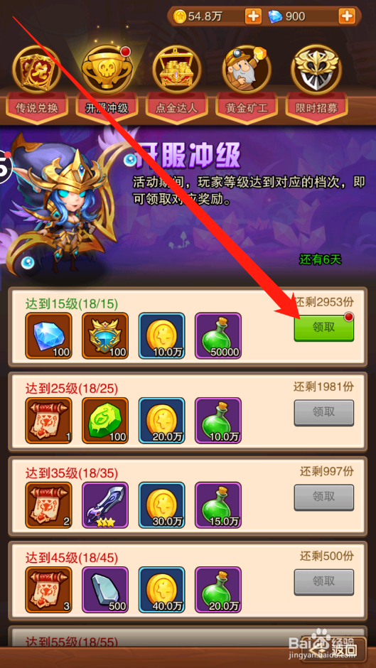宝贝星球如何领取开服冲级奖励