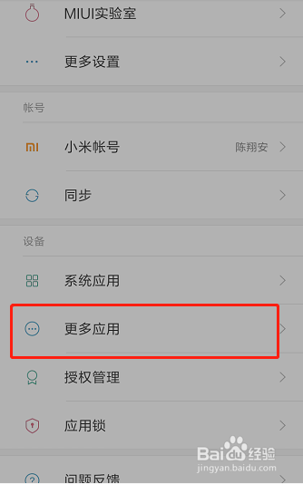 小米手机视频下载的视频插件怎么删除