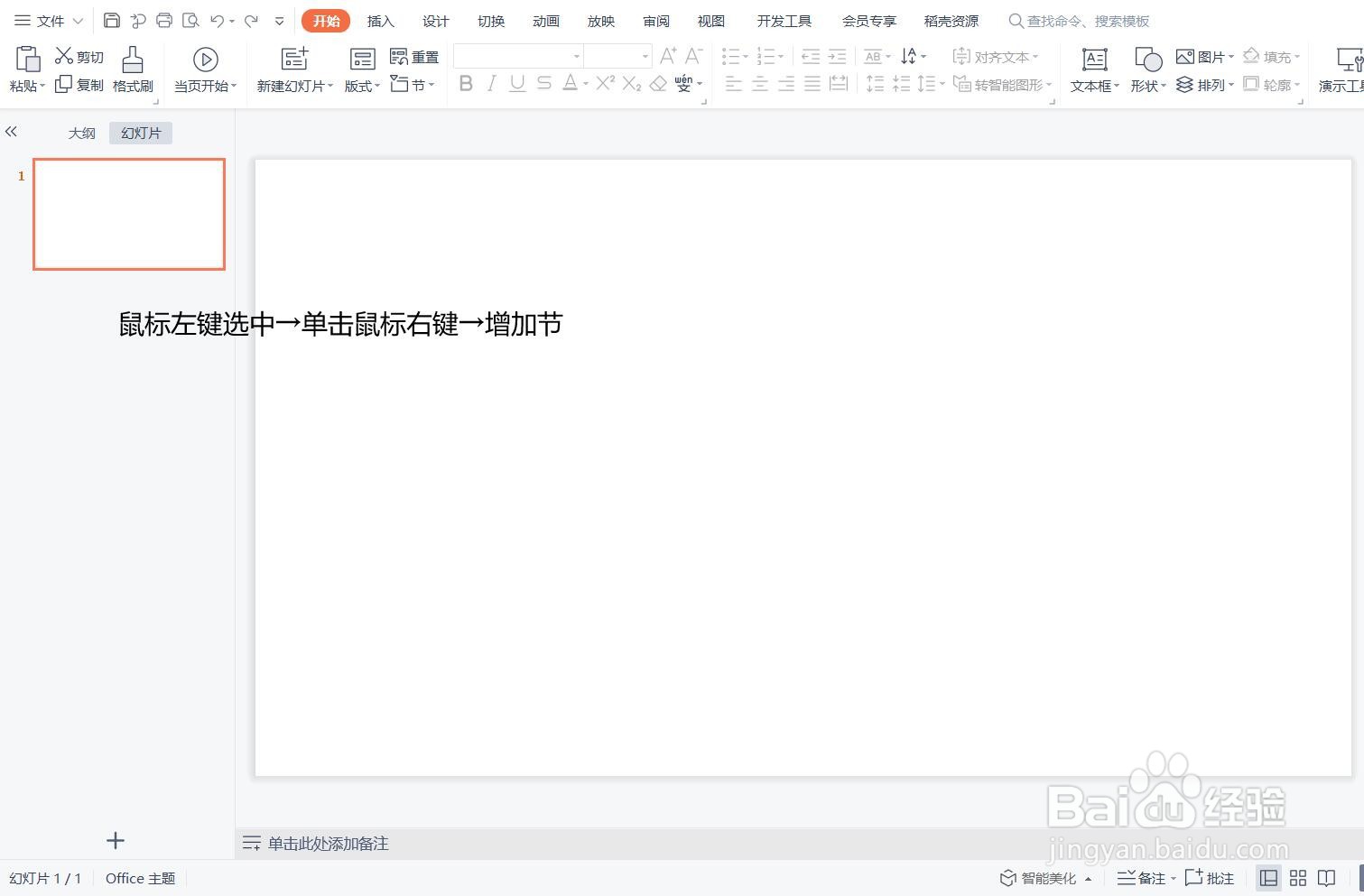 如何在PPT文档中新增节？
