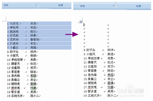Word的小白技巧之添加划线